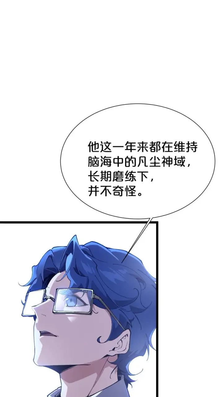 漫画《我在精神病院学斩神》第166话 我叫不垃圾第5张图