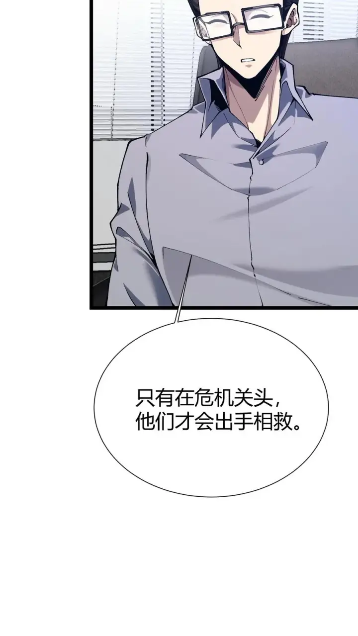 漫画《我在精神病院学斩神》第166话 我叫不垃圾第50张图