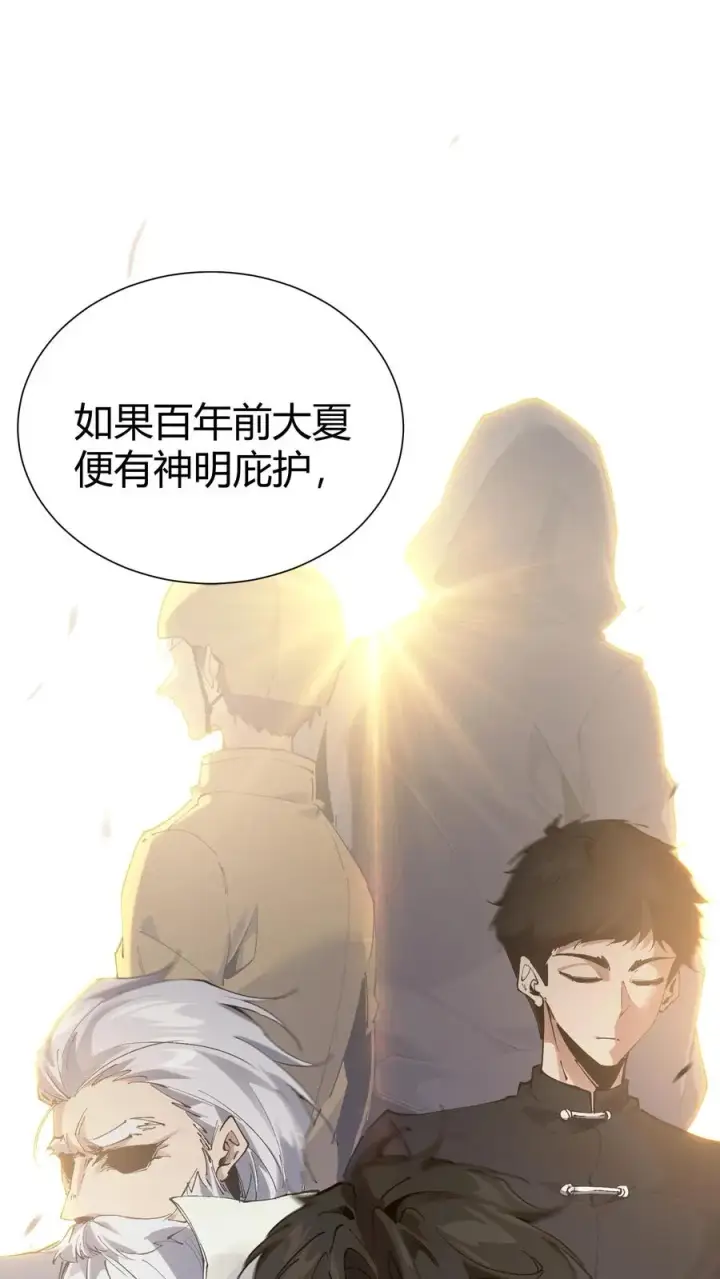 漫画《我在精神病院学斩神》第166话 我叫不垃圾第51张图