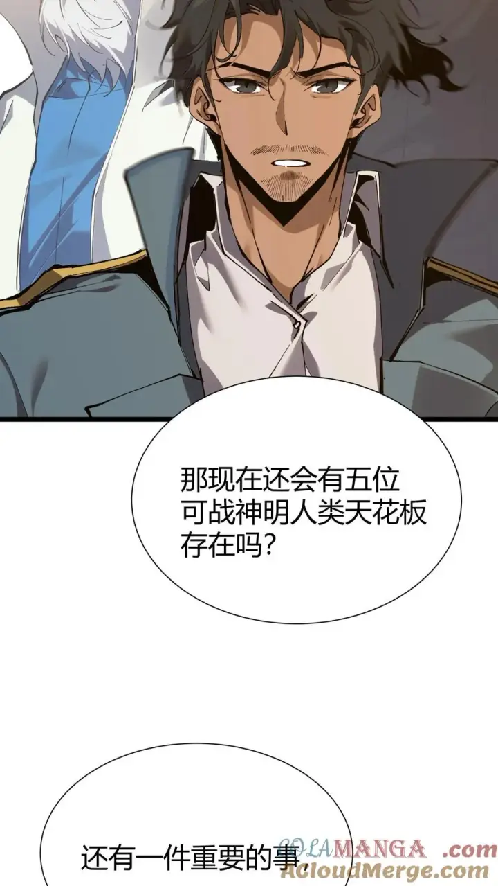 漫画《我在精神病院学斩神》第166话 我叫不垃圾第52张图