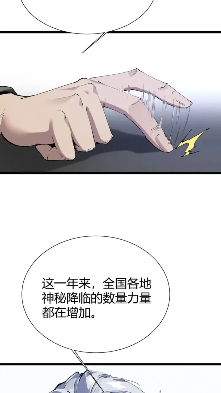 漫画《我在精神病院学斩神》第166话 我叫不垃圾第53张图