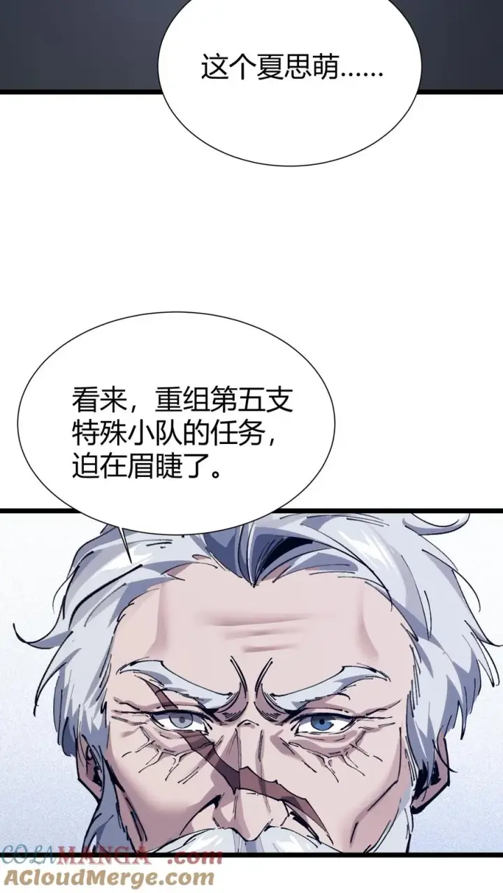 漫画《我在精神病院学斩神》第166话 我叫不垃圾第58张图