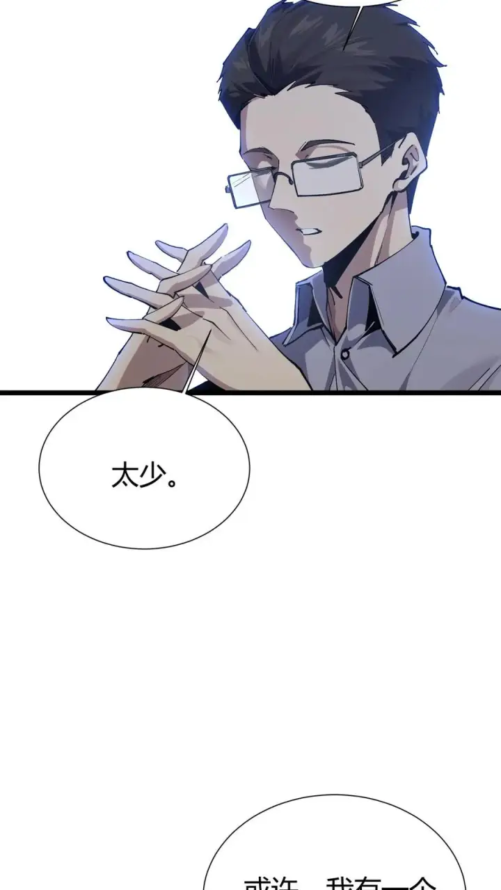 漫画《我在精神病院学斩神》第166话 我叫不垃圾第62张图