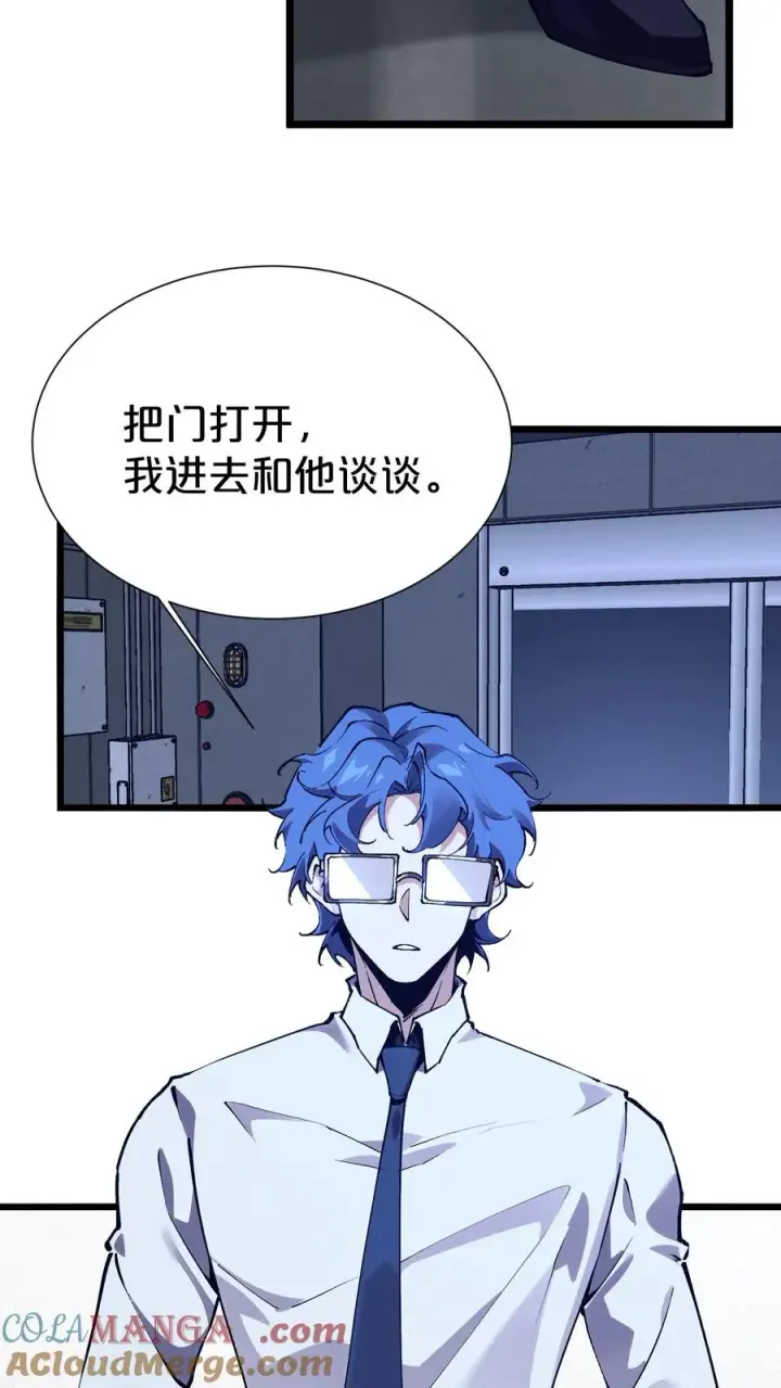 漫画《我在精神病院学斩神》第166话 我叫不垃圾第7张图