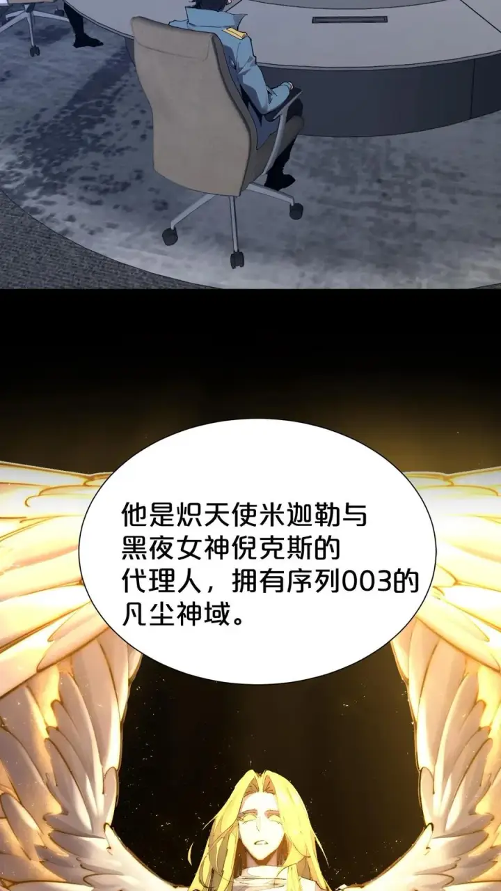 漫画《我在精神病院学斩神》第167话 你被捕了第3张图