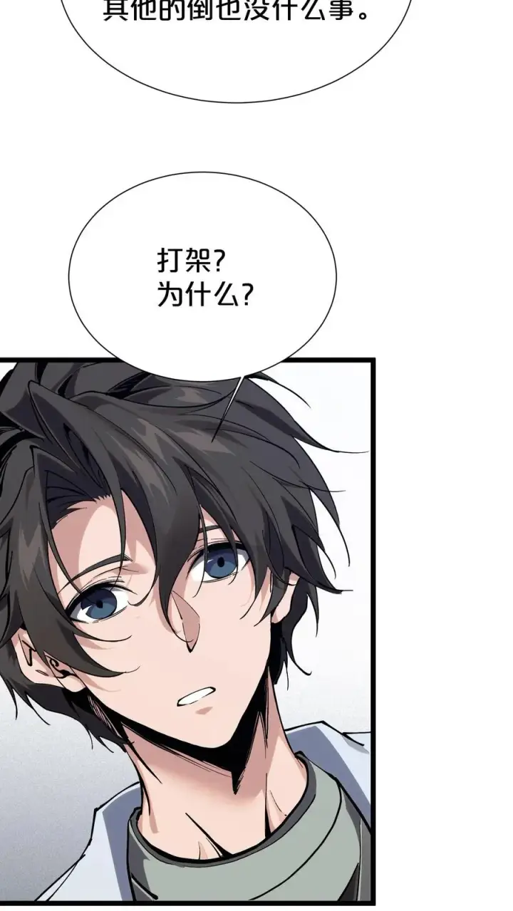 漫画《我在精神病院学斩神》第167话 你被捕了第30张图