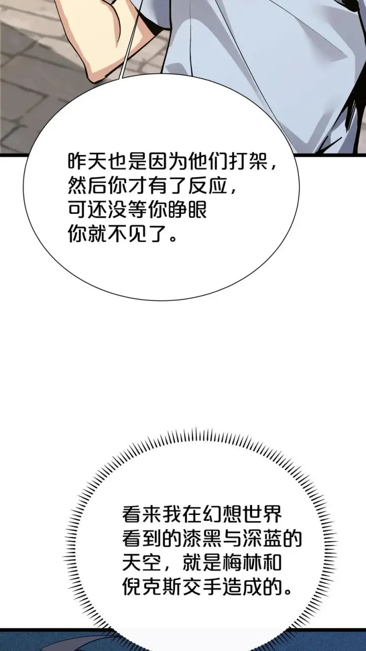漫画《我在精神病院学斩神》第167话 你被捕了第32张图