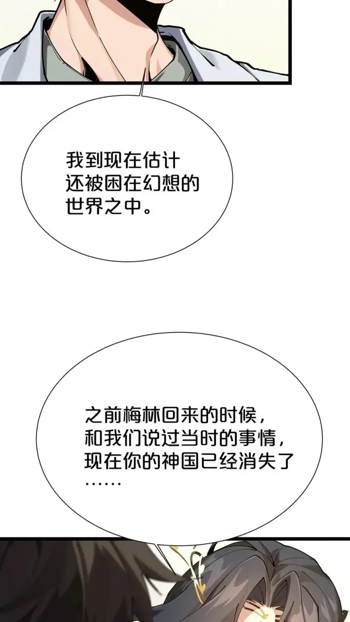 漫画《我在精神病院学斩神》第167话 你被捕了第42张图