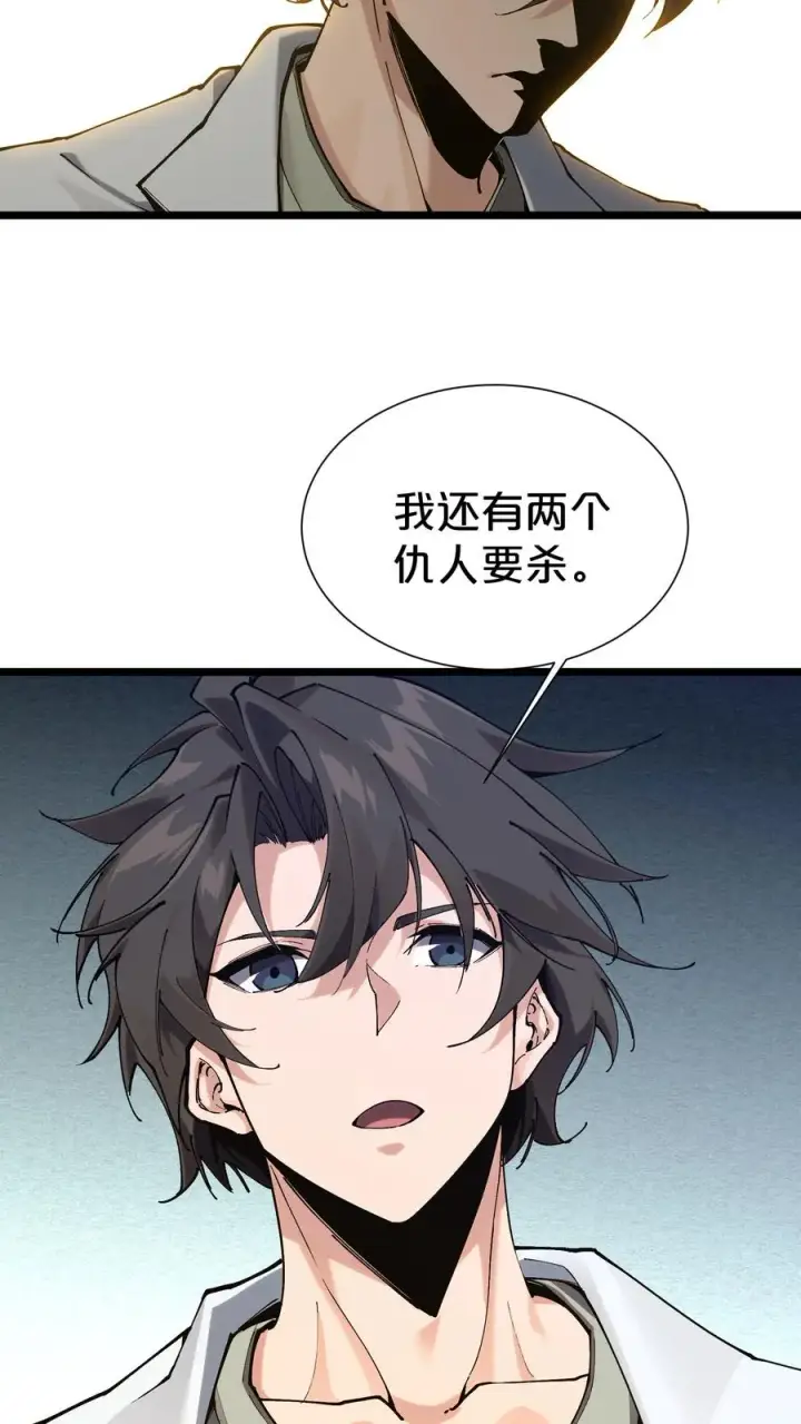 漫画《我在精神病院学斩神》第167话 你被捕了第44张图