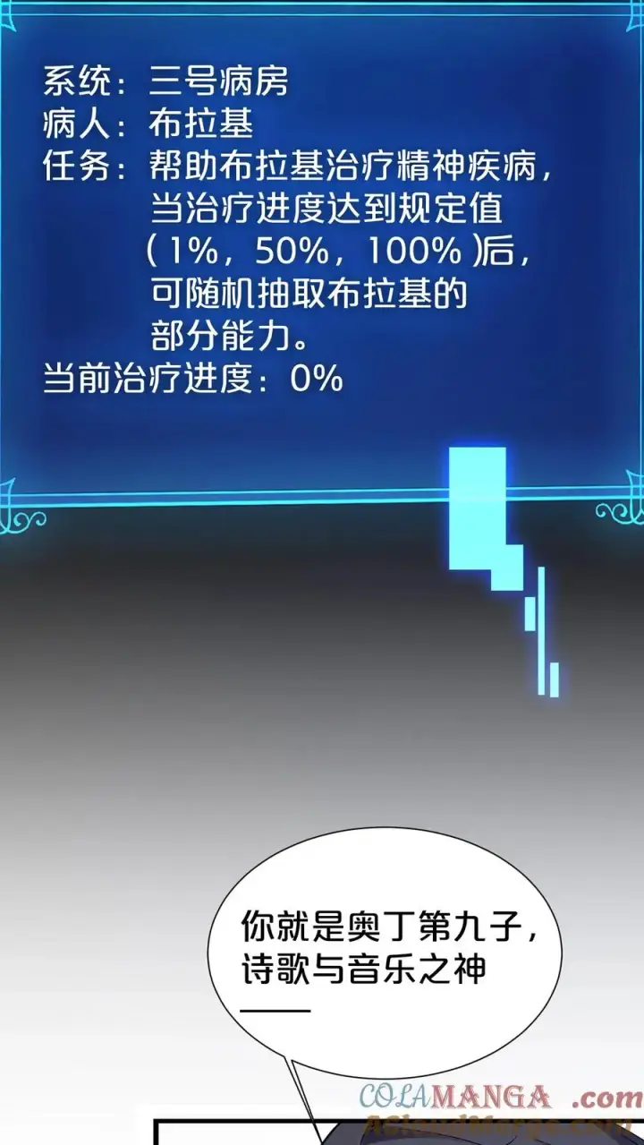 漫画《我在精神病院学斩神》第168话 囚犯第13张图