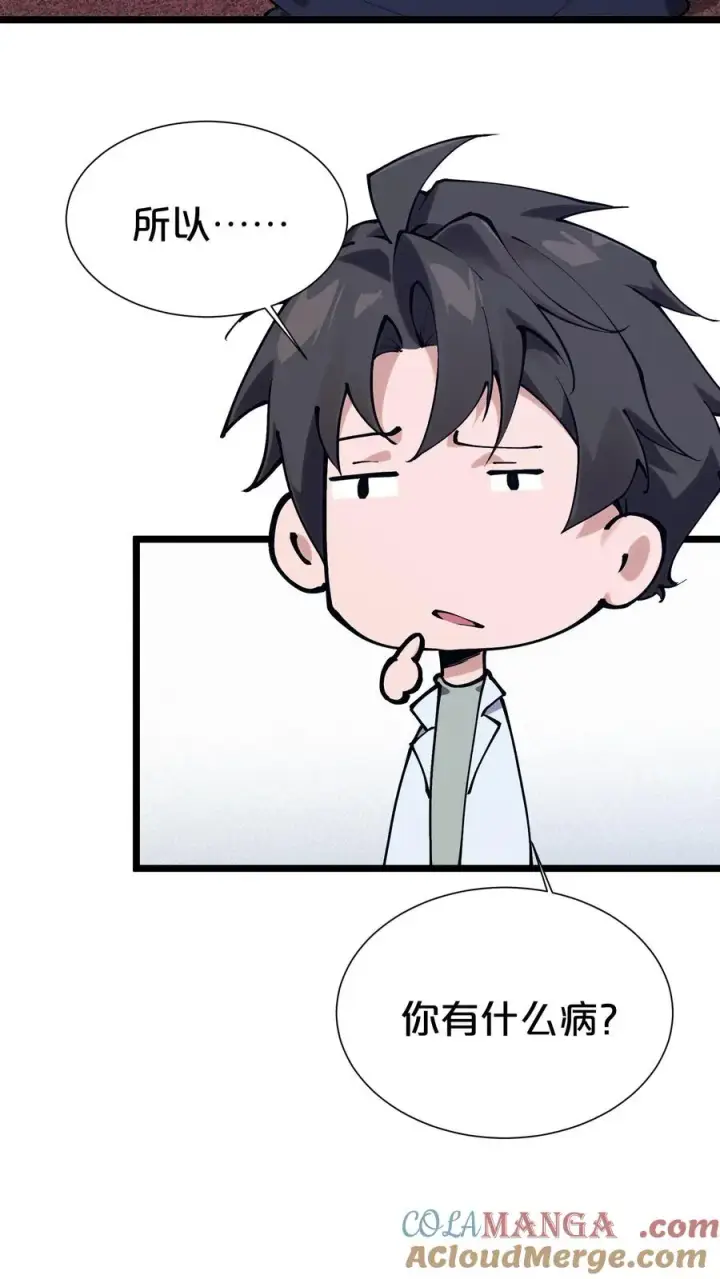 漫画《我在精神病院学斩神》第168话 囚犯第16张图