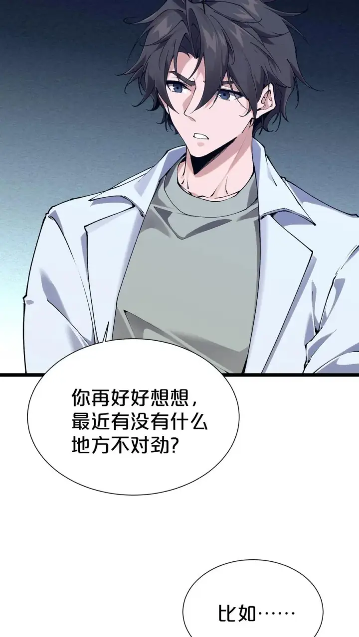 漫画《我在精神病院学斩神》第168话 囚犯第18张图