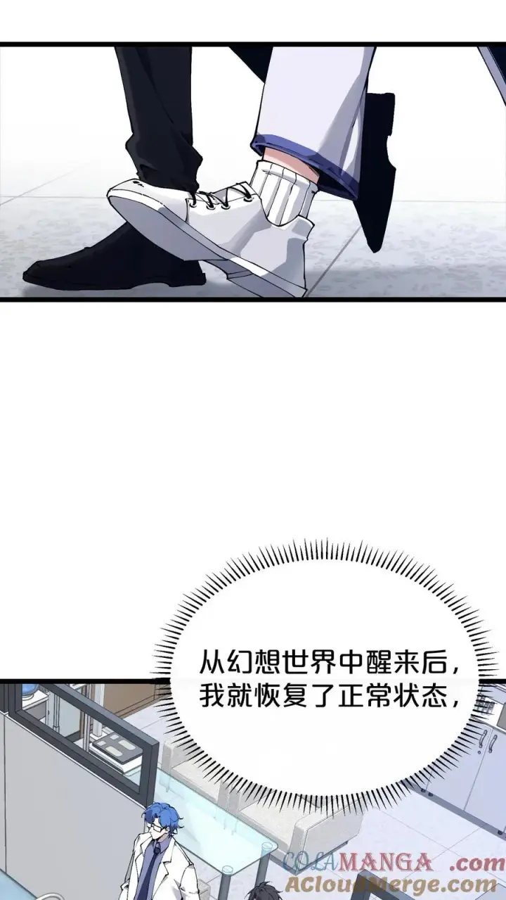 漫画《我在精神病院学斩神》第168话 囚犯第34张图
