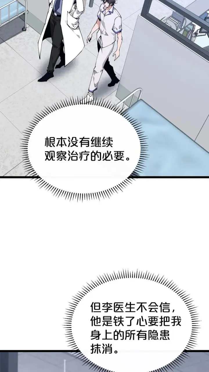 漫画《我在精神病院学斩神》第168话 囚犯第35张图