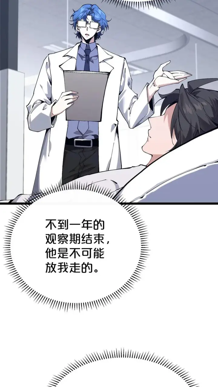漫画《我在精神病院学斩神》第168话 囚犯第36张图