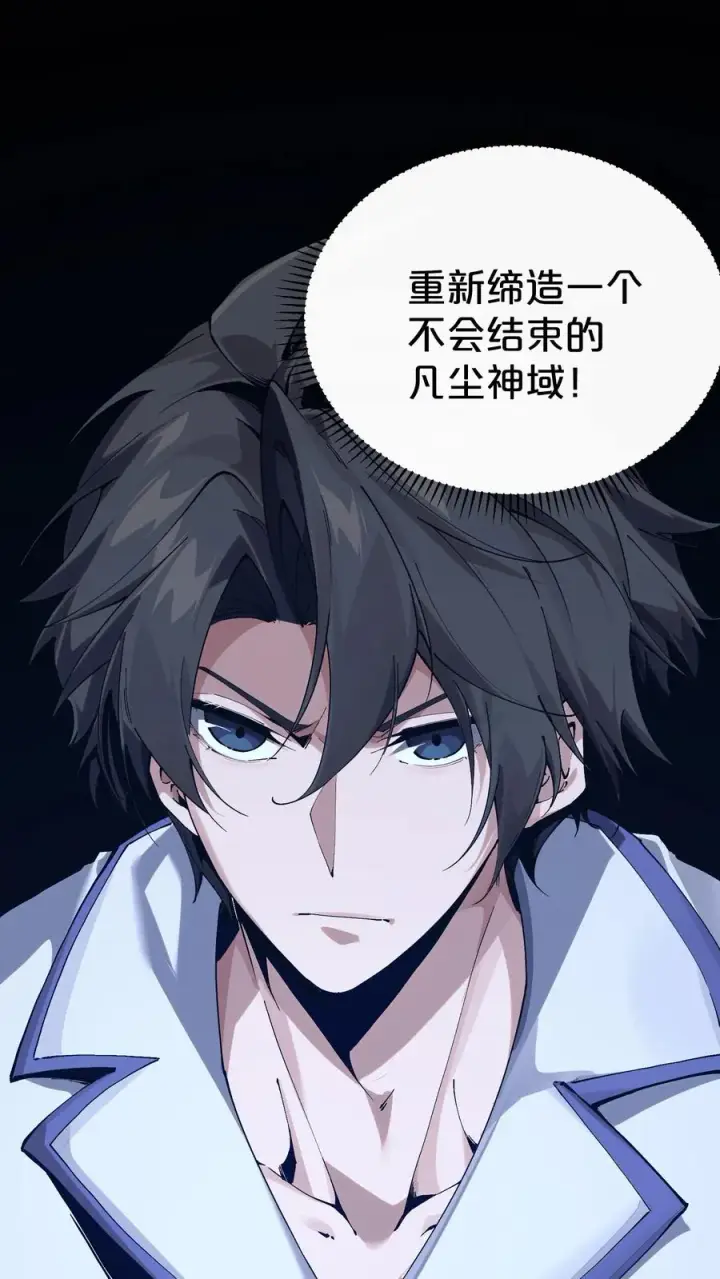 漫画《我在精神病院学斩神》第168话 囚犯第42张图