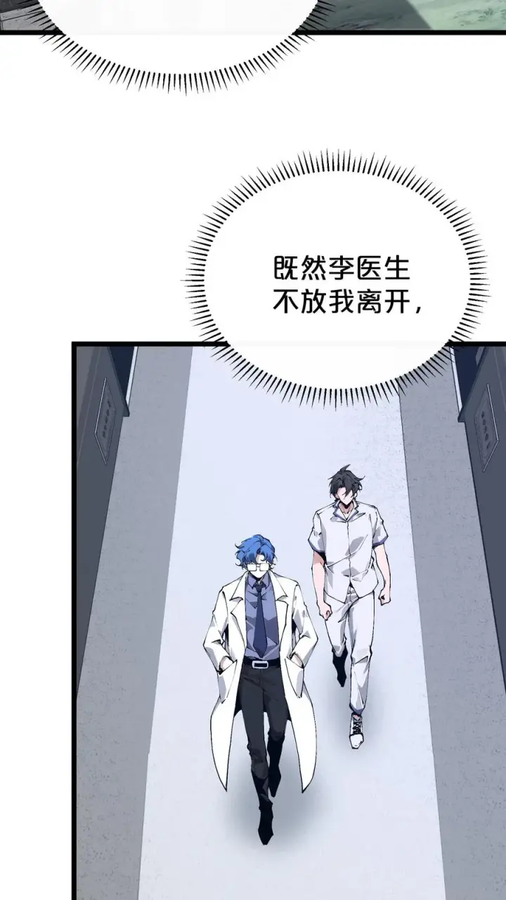 漫画《我在精神病院学斩神》第168话 囚犯第45张图