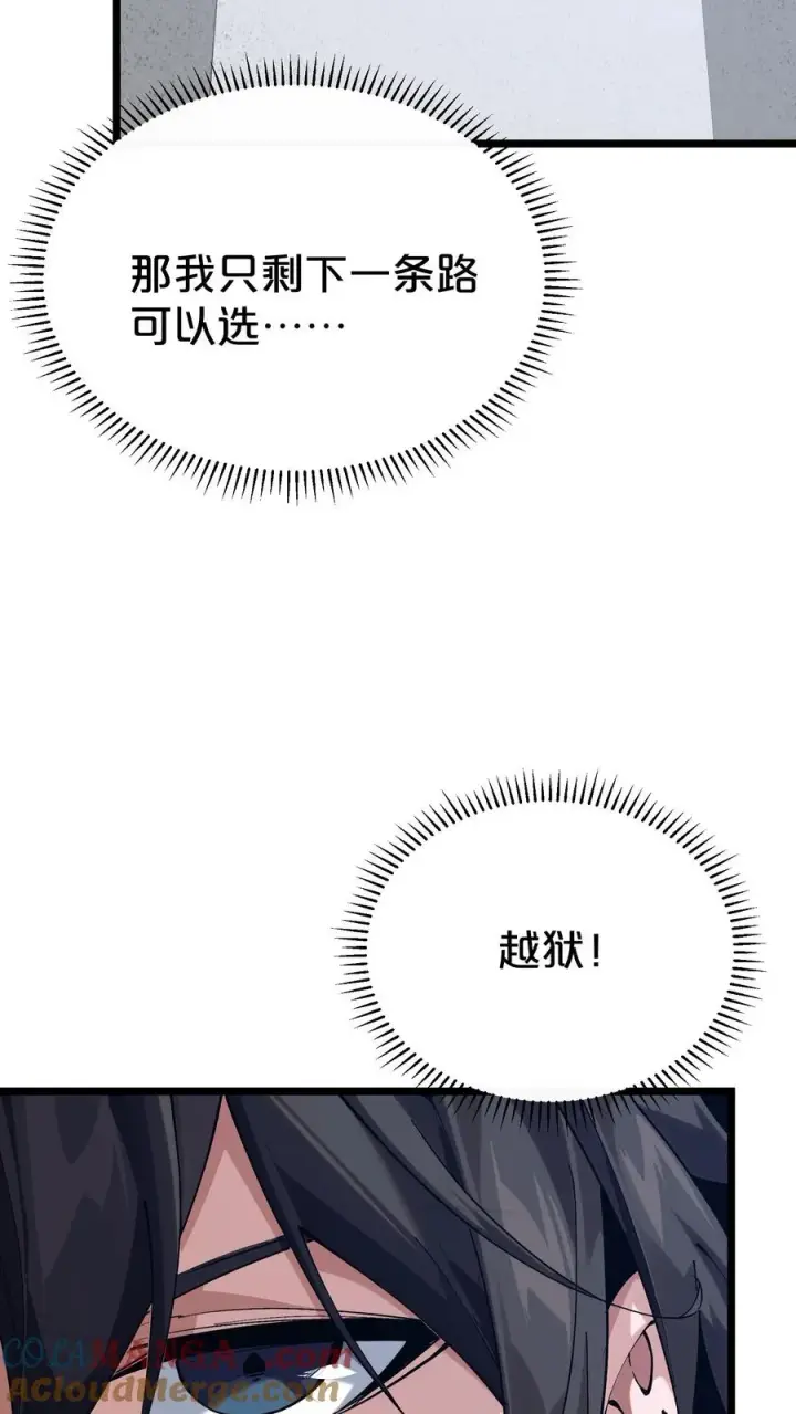 漫画《我在精神病院学斩神》第168话 囚犯第46张图