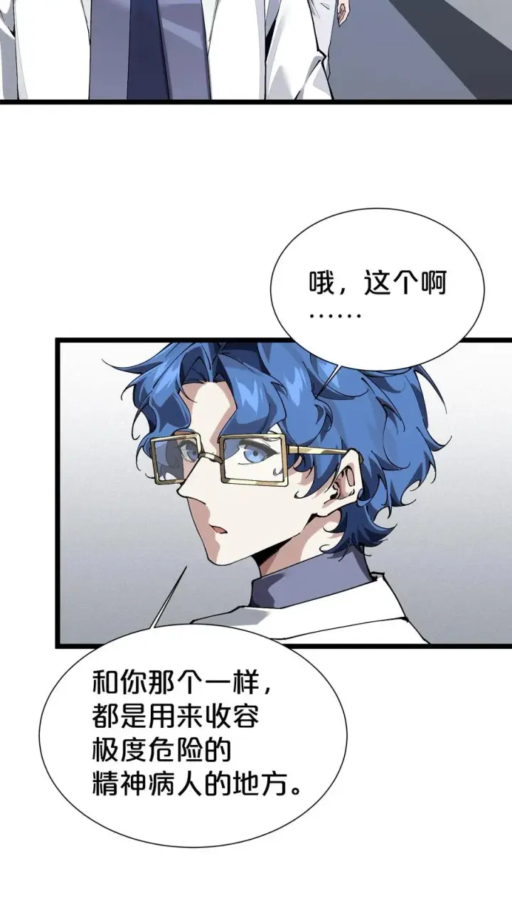 漫画《我在精神病院学斩神》第168话 囚犯第50张图