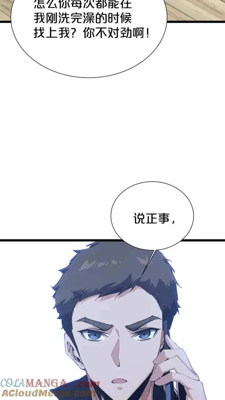 漫画《我在精神病院学斩神》第168话 囚犯第61张图