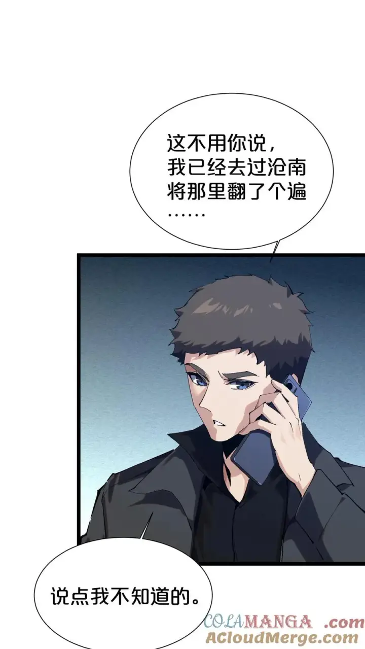 漫画《我在精神病院学斩神》第168话 囚犯第64张图
