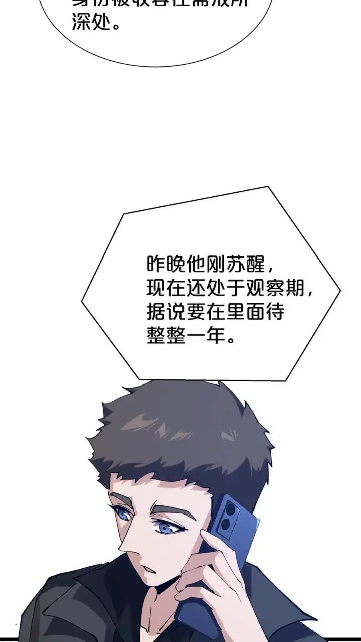 漫画《我在精神病院学斩神》第168话 囚犯第66张图