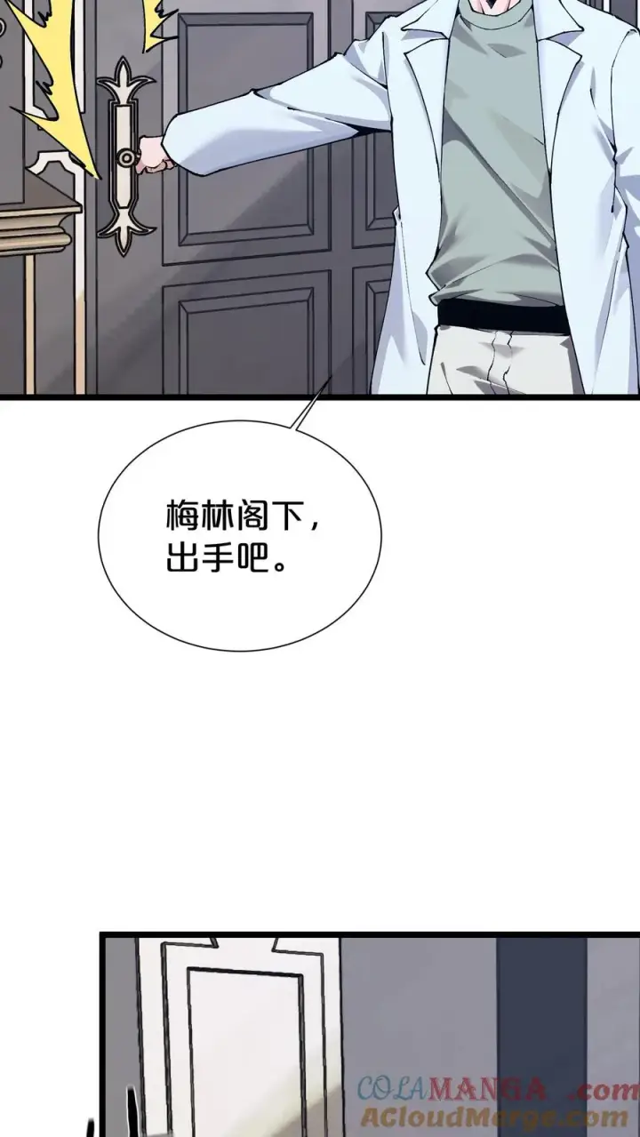 漫画《我在精神病院学斩神》第168话 囚犯第7张图
