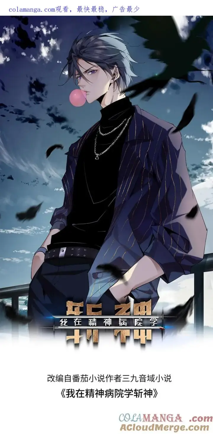 漫画《我在精神病院学斩神》第169话 诡异的布拉基第1张图