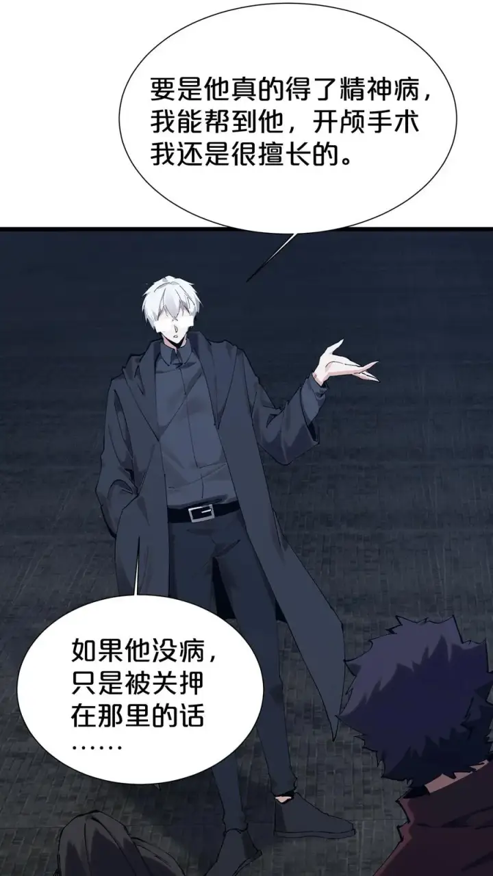 漫画《我在精神病院学斩神》第169话 诡异的布拉基第48张图