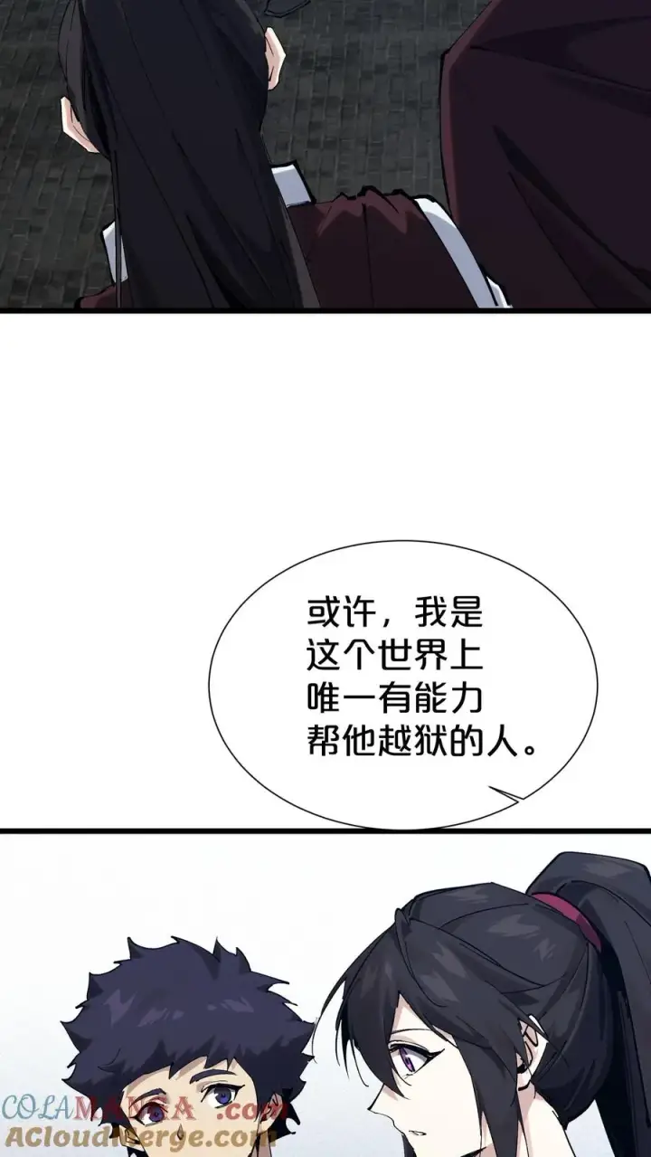 漫画《我在精神病院学斩神》第169话 诡异的布拉基第49张图