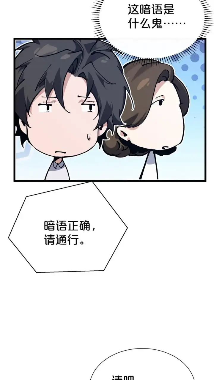漫画《我在精神病院学斩神》第169话 诡异的布拉基第62张图