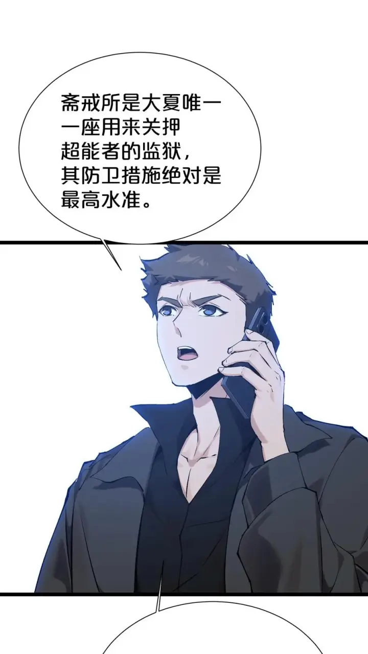 漫画《我在精神病院学斩神》第169话 诡异的布拉基第9张图