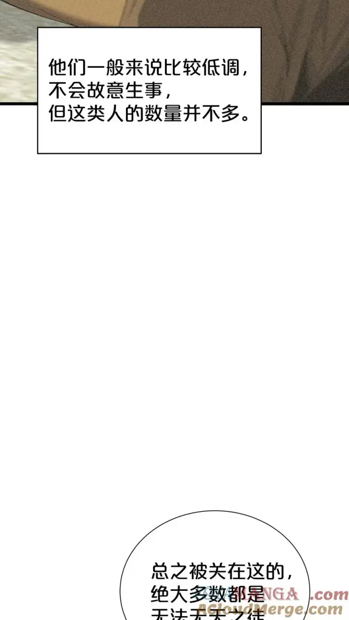 漫画《我在精神病院学斩神》第170话 新的囚犯第10张图