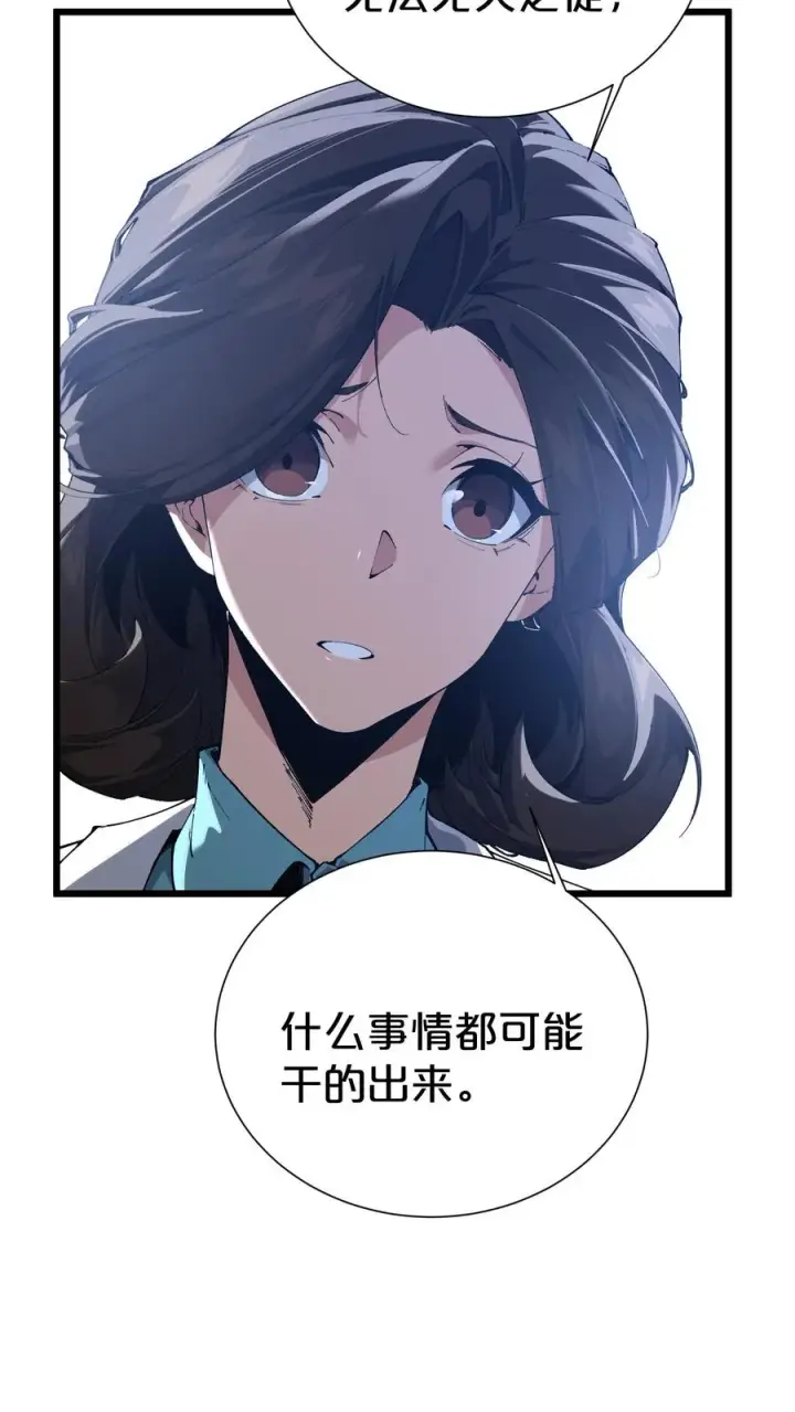 漫画《我在精神病院学斩神》第170话 新的囚犯第11张图