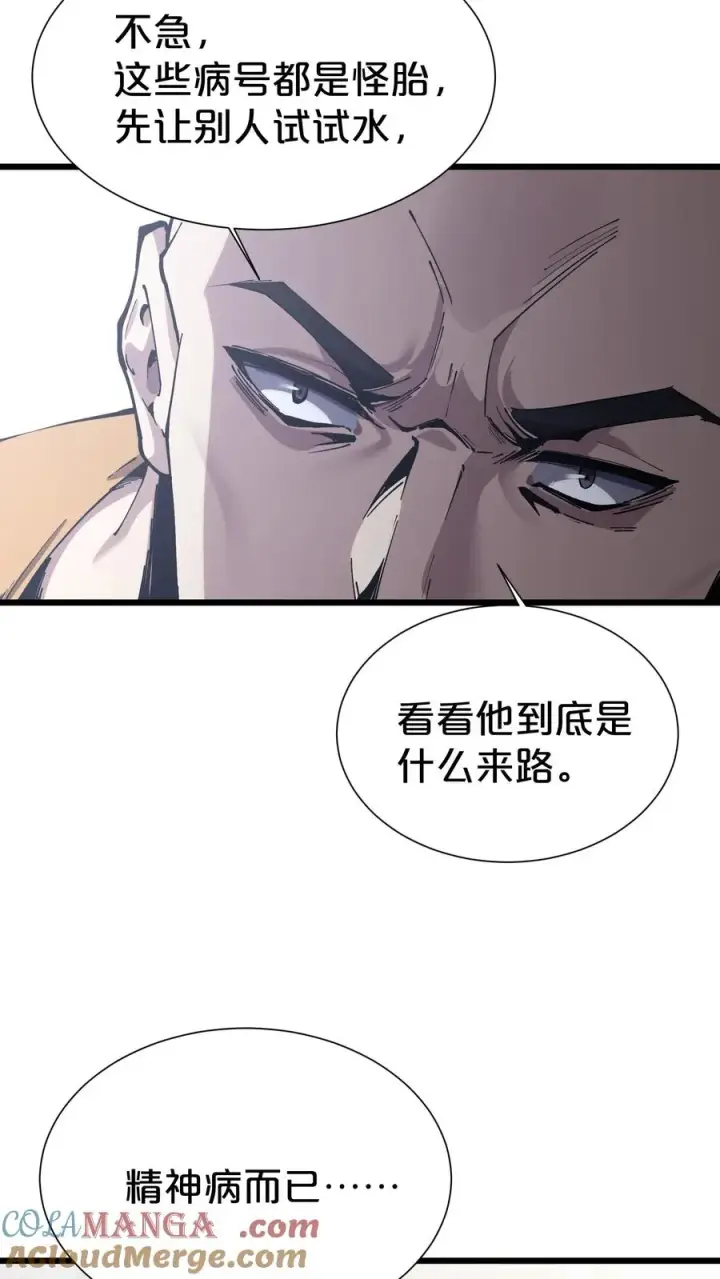 漫画《我在精神病院学斩神》第170话 新的囚犯第19张图