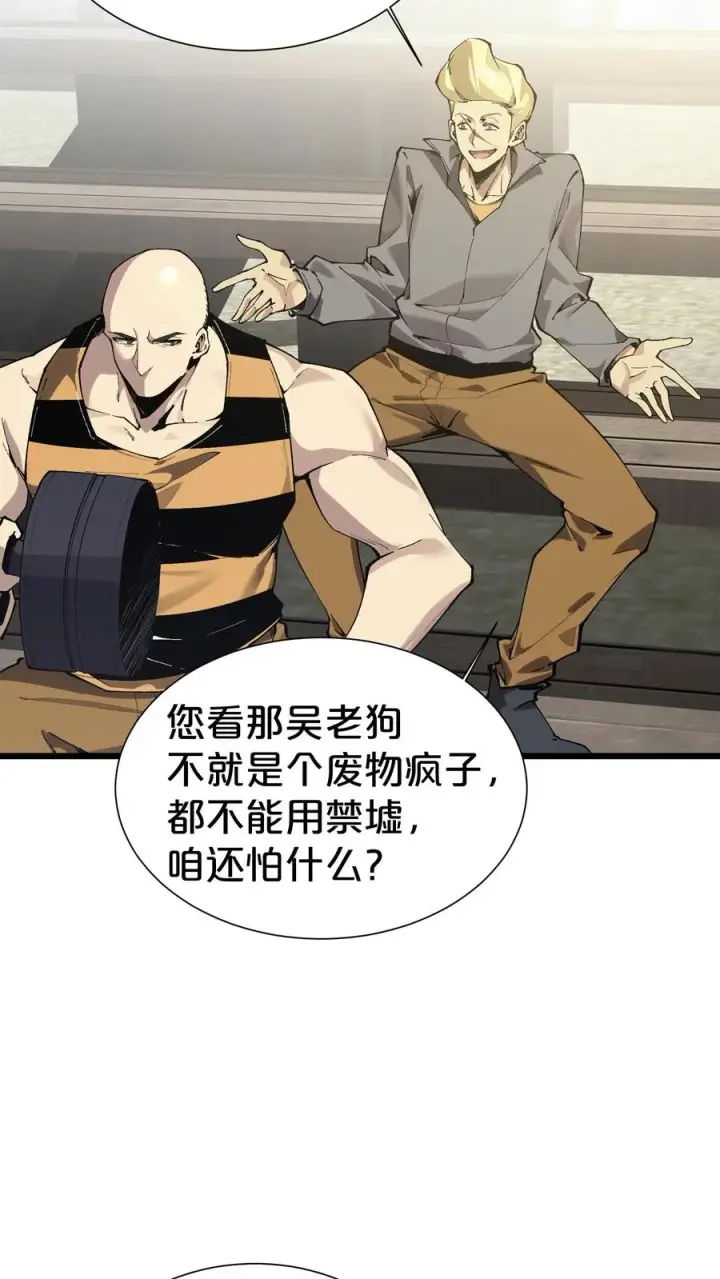 漫画《我在精神病院学斩神》第170话 新的囚犯第20张图