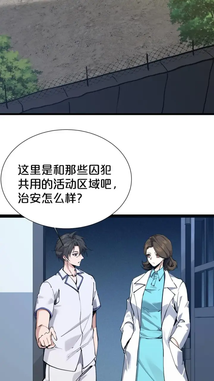 漫画《我在精神病院学斩神》第170话 新的囚犯第3张图