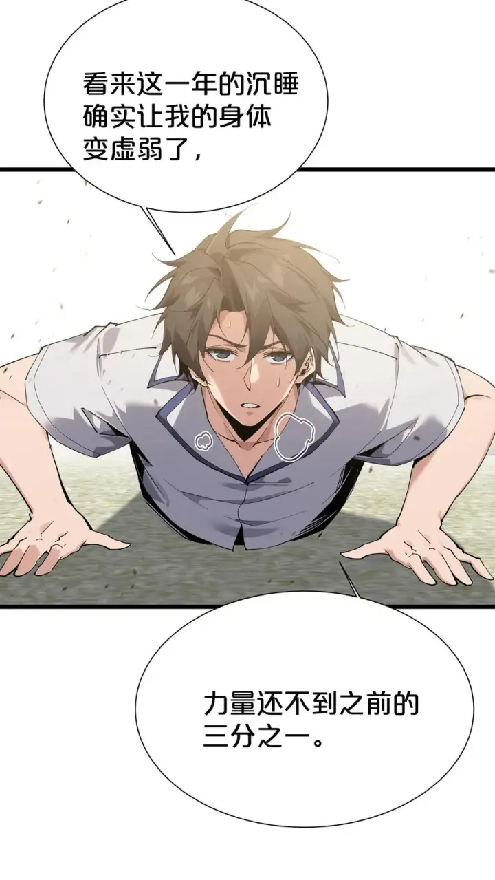 漫画《我在精神病院学斩神》第170话 新的囚犯第30张图