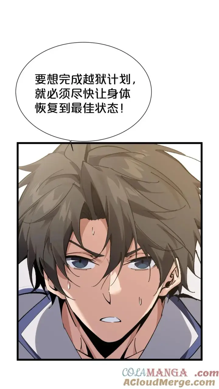 漫画《我在精神病院学斩神》第170话 新的囚犯第31张图