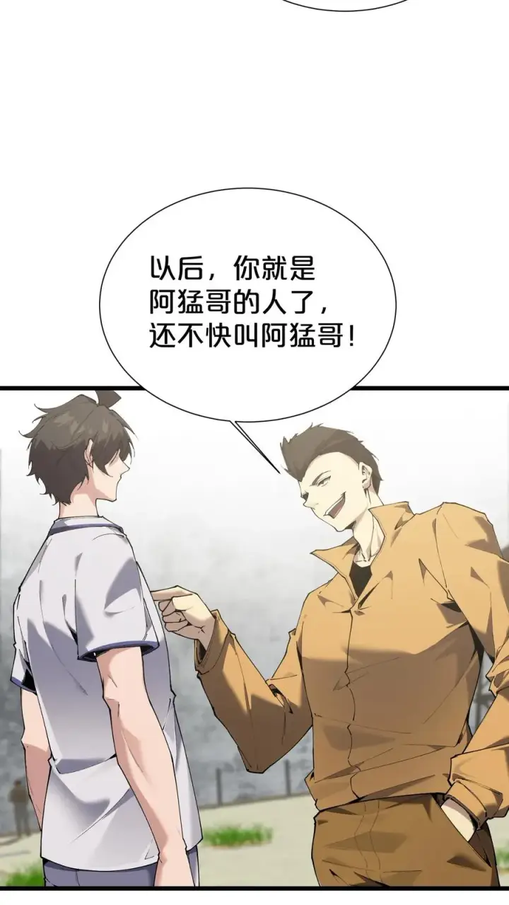 漫画《我在精神病院学斩神》第170话 新的囚犯第38张图