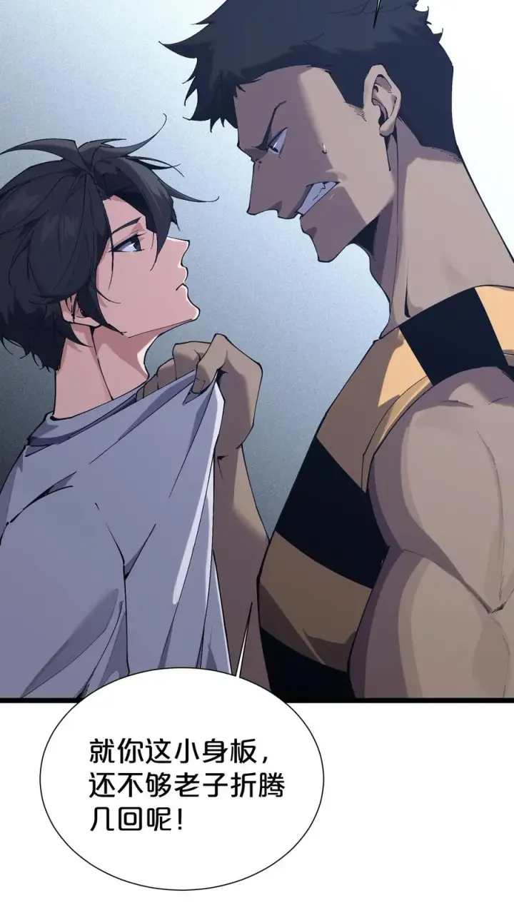漫画《我在精神病院学斩神》第170话 新的囚犯第41张图