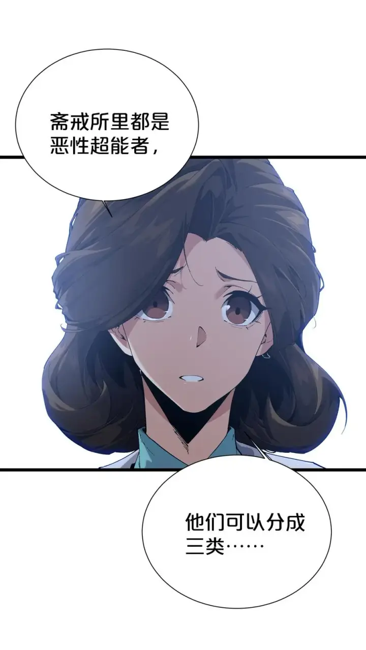 漫画《我在精神病院学斩神》第170话 新的囚犯第5张图