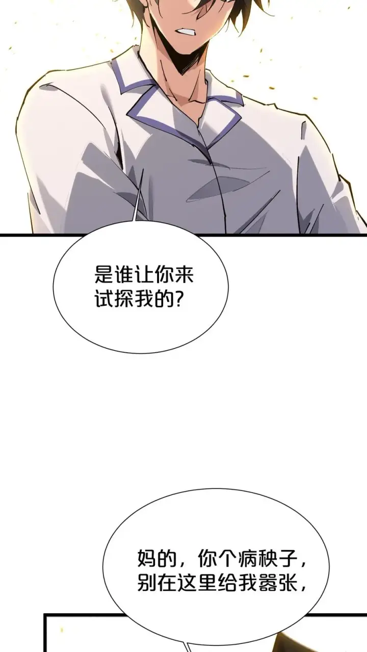 漫画《我在精神病院学斩神》第170话 新的囚犯第54张图