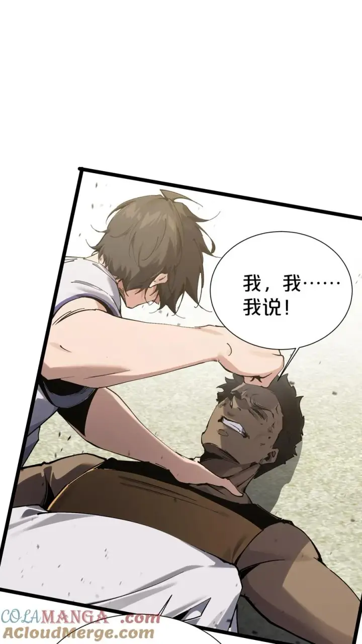 漫画《我在精神病院学斩神》第170话 新的囚犯第58张图