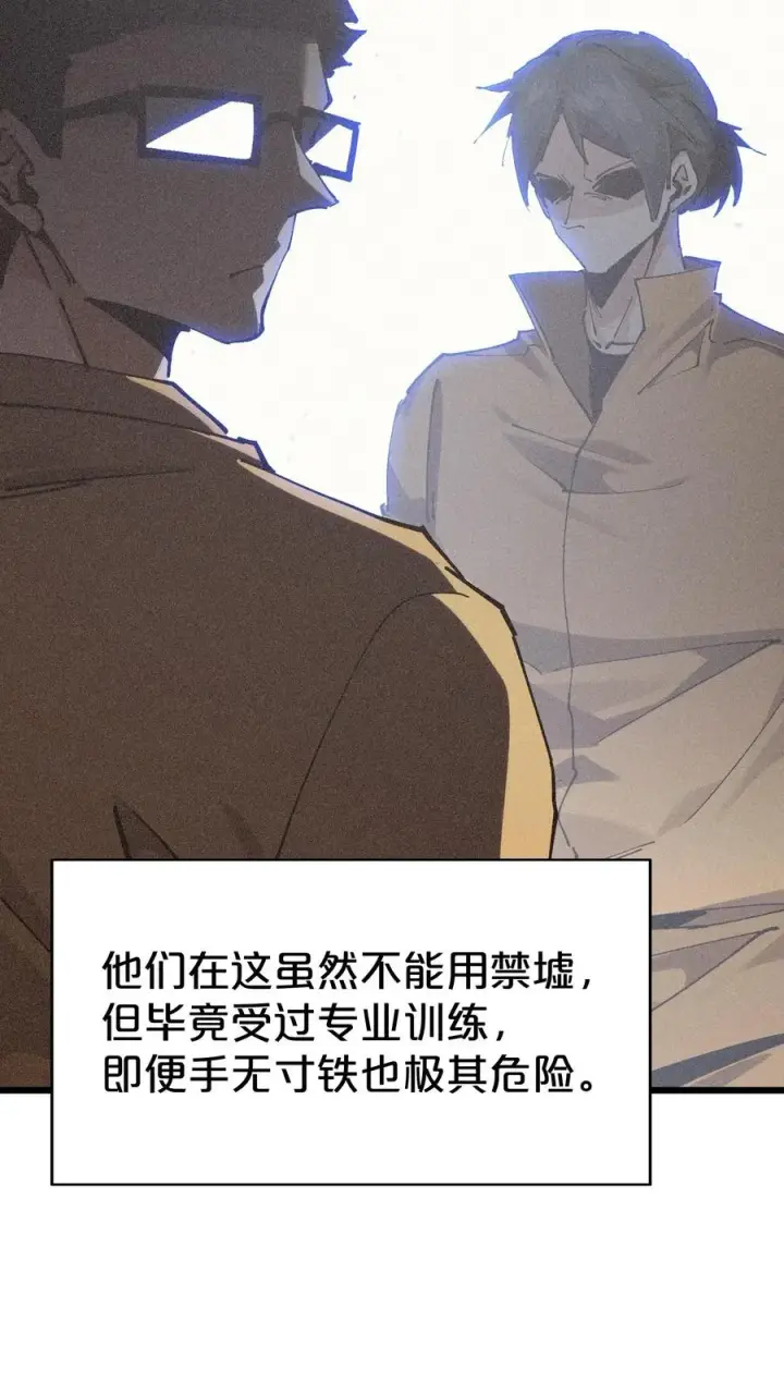 漫画《我在精神病院学斩神》第170话 新的囚犯第8张图