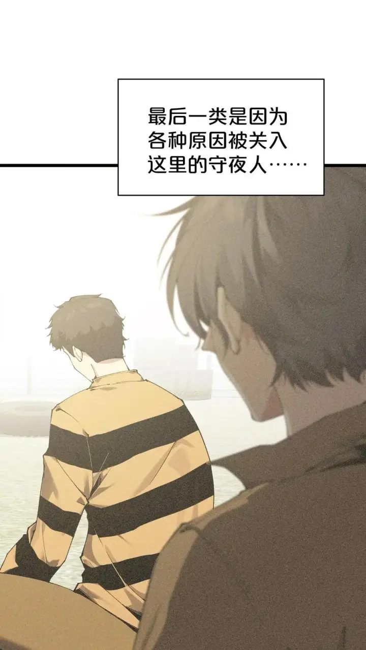 漫画《我在精神病院学斩神》第170话 新的囚犯第9张图