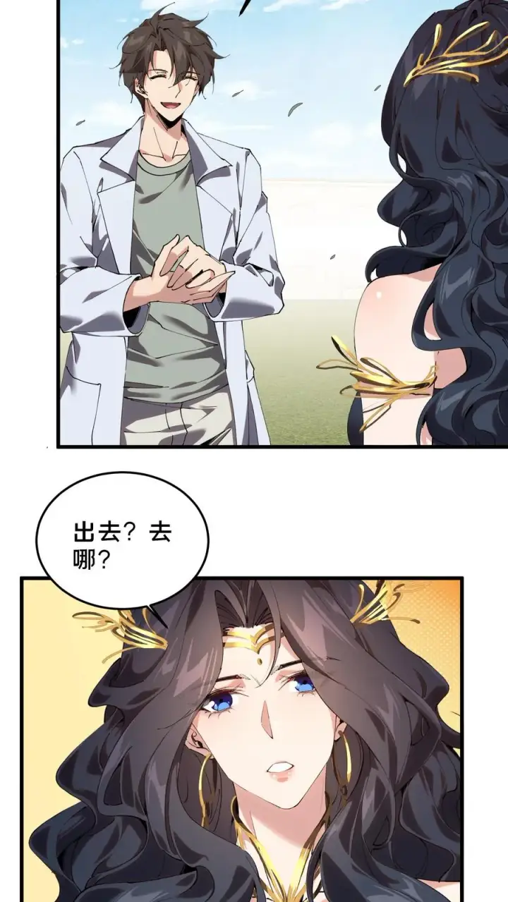 漫画《我在精神病院学斩神》第74话 来到现实第10张图