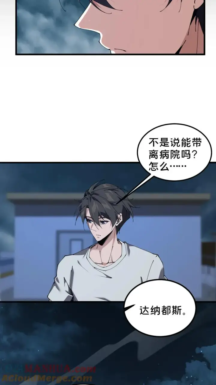 漫画《我在精神病院学斩神》第74话 来到现实第13张图
