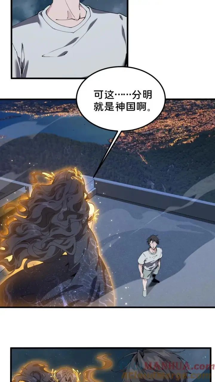 漫画《我在精神病院学斩神》第74话 来到现实第15张图