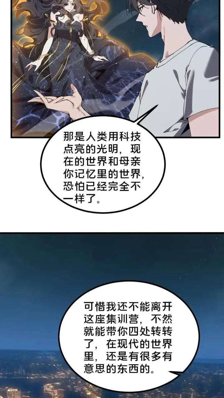 漫画《我在精神病院学斩神》第74话 来到现实第16张图